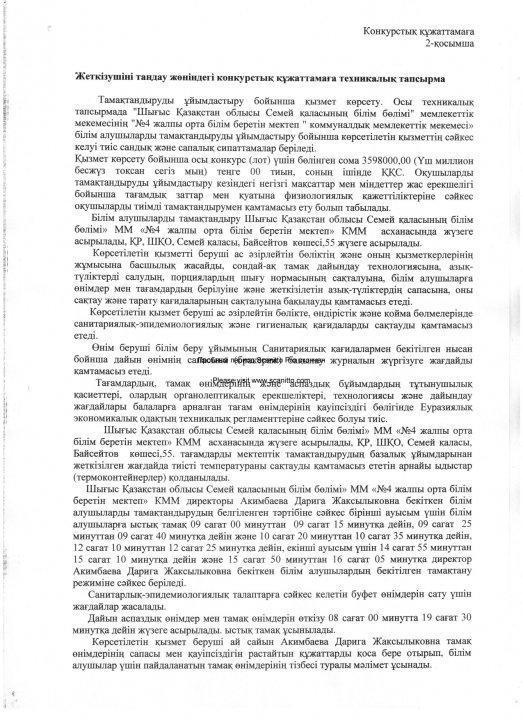 Конкурсная документация по питанию