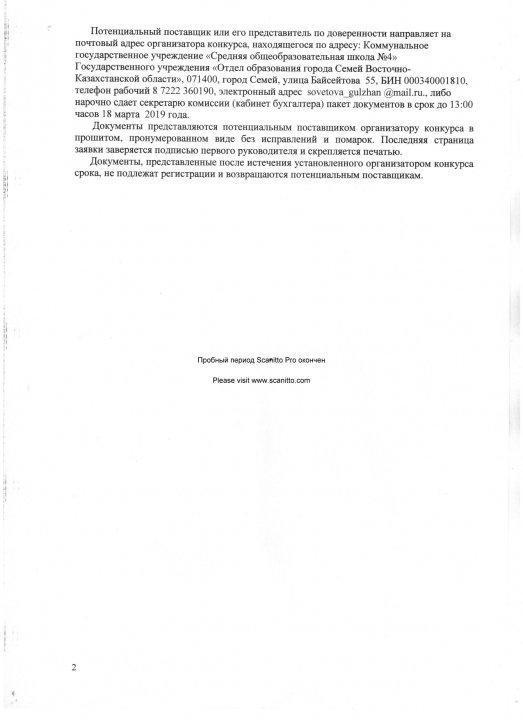 Конкурсная документация по питанию
