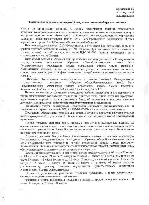 Конкурсная документация по питанию