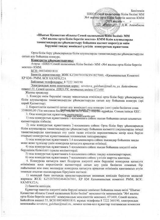 Конкурсная документация по питанию