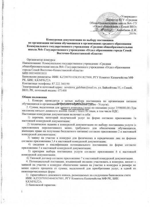 Конкурсная документация по питанию