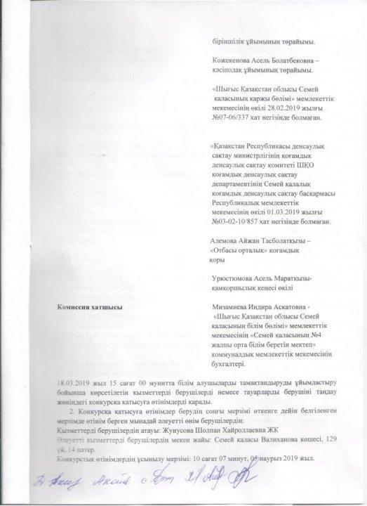 Протокол допуска