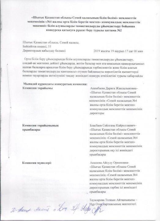 Протокол допуска