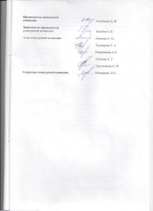 Протокол допуска