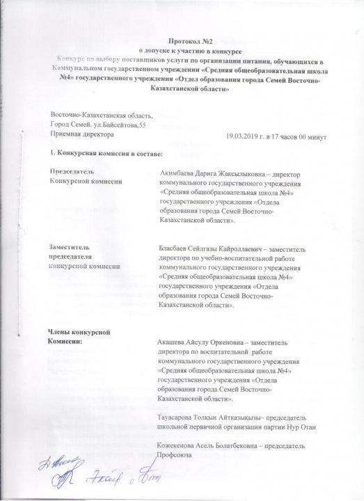 Протокол допуска