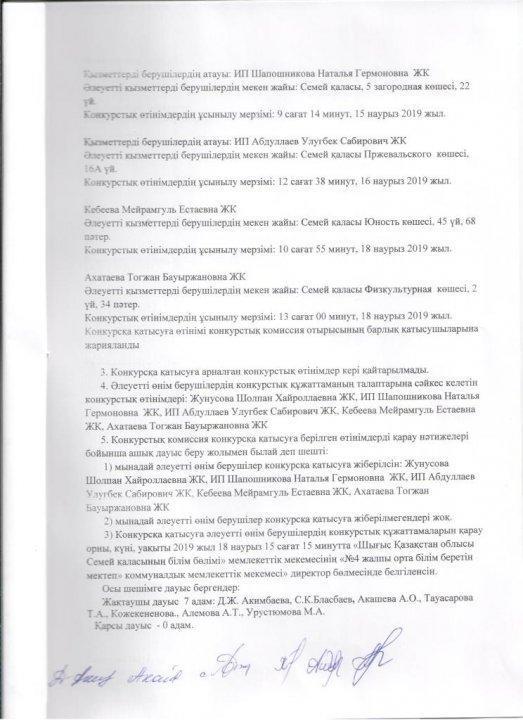 Протокол допуска