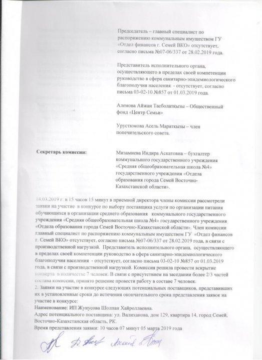 Протокол допуска