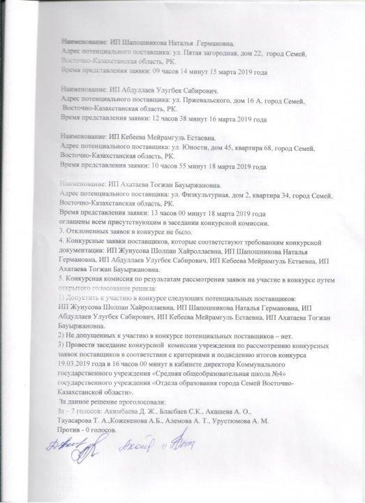 Протокол допуска
