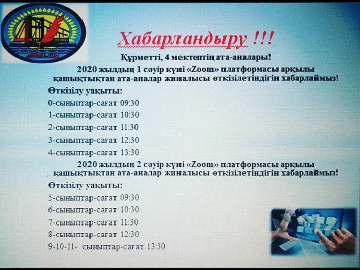 Хабарландыру !!!