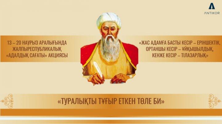 "Час Добропорядочности"